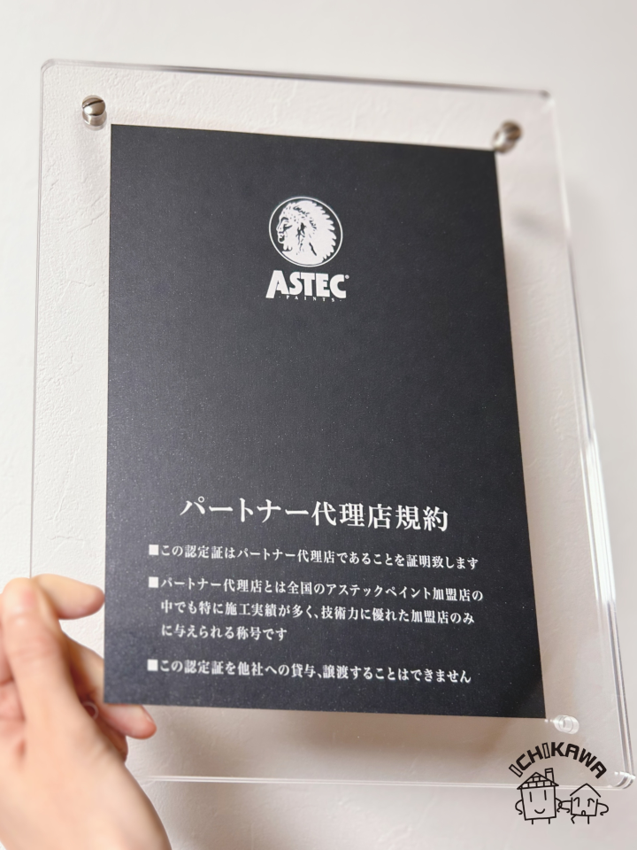 パートナー代理店証明