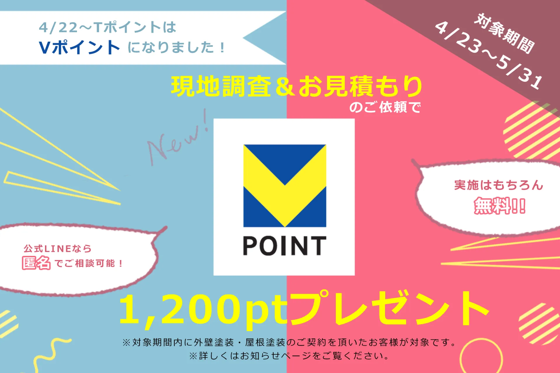 横須賀市で外壁塗装工事するなら市川工務店！Vポイントがお得にたまるキャンペーンのご案内です。