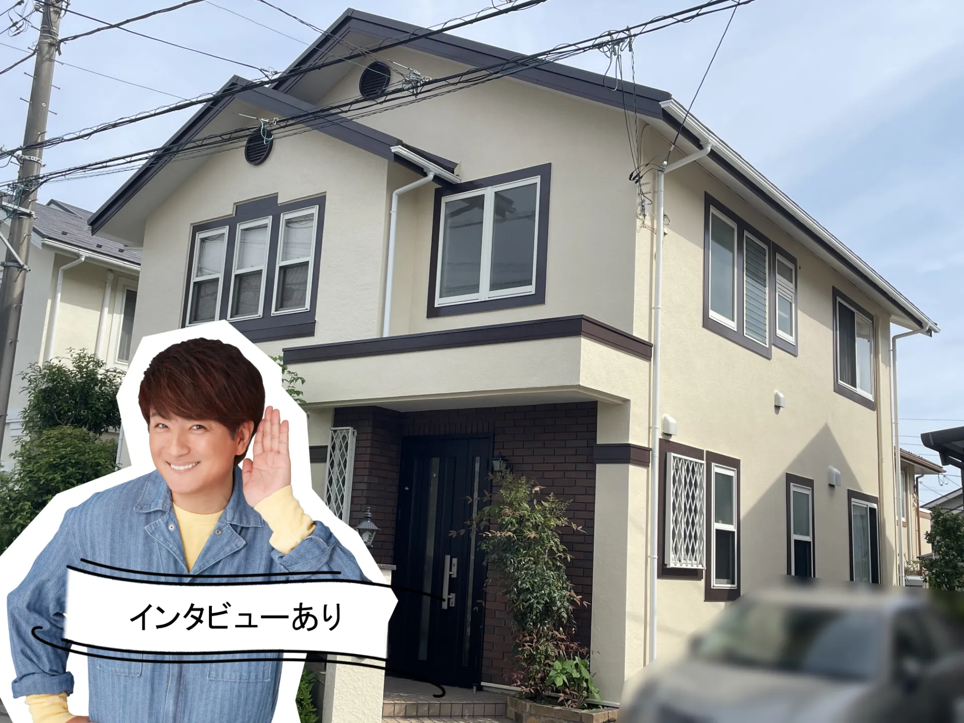 やわらかな光をまとった『スムースクリーム』のワントーン外壁！アステックペイントで彩る、心温まる住まいへ。R7.4横須賀市I様邸