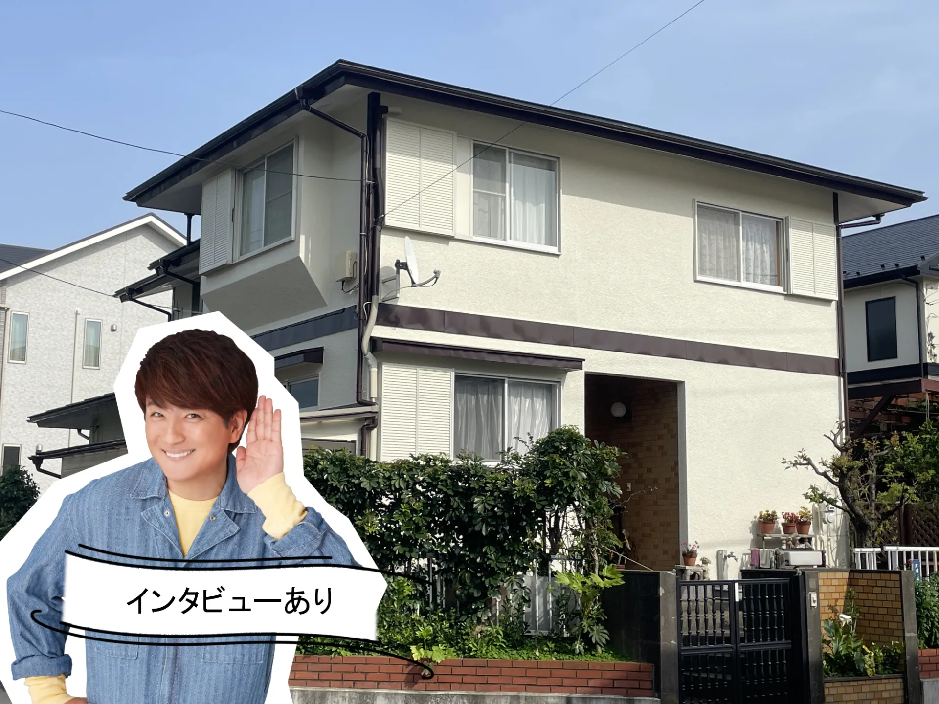 施工事例にお客様の声を追加しました！R7.4横須賀市T様邸