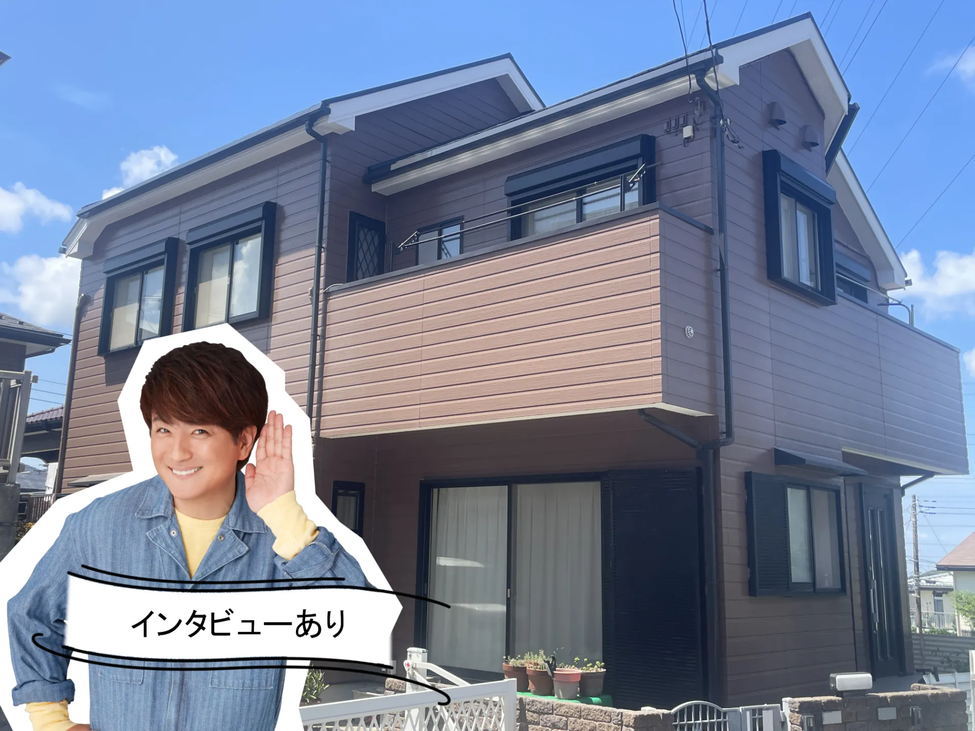 施工事例にお客様の声を追加しました！R7.7横須賀市K様邸