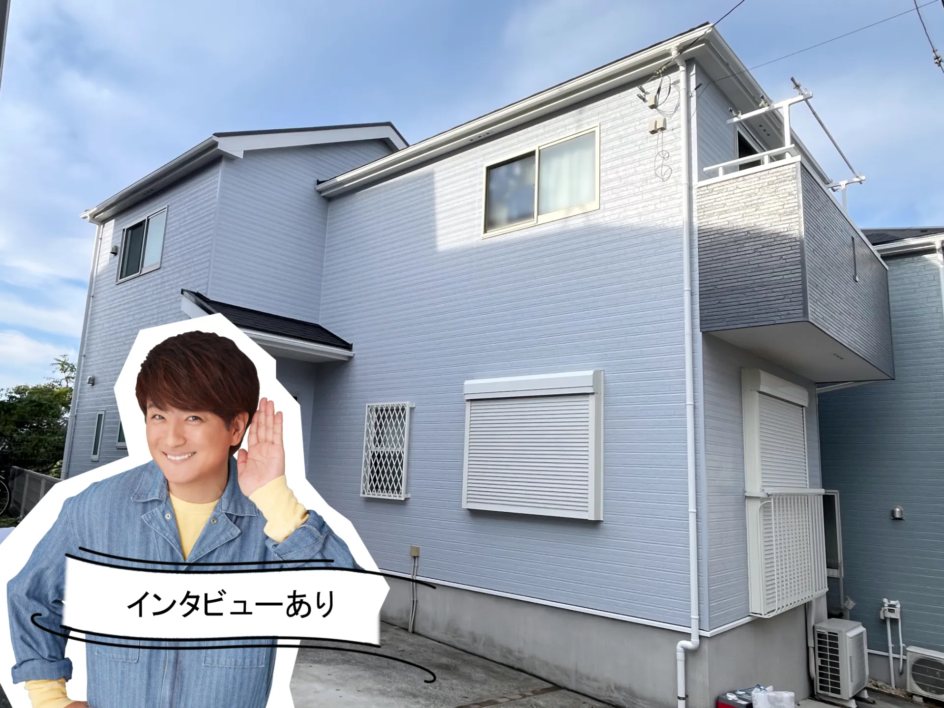 施工事例にお客様の声を追加しました！R7.10横須賀市S様邸