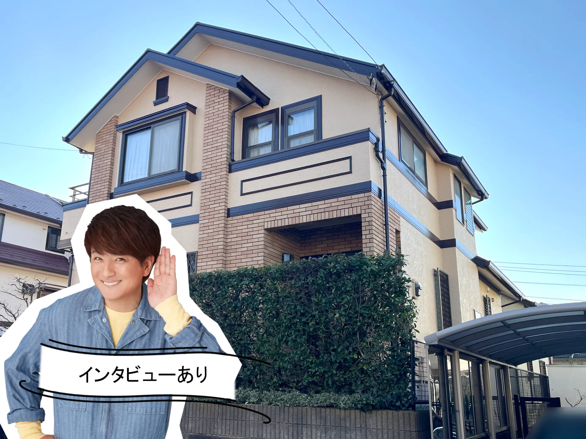 施工事例にお客様の声を追加しました！R8.1横浜市A様邸