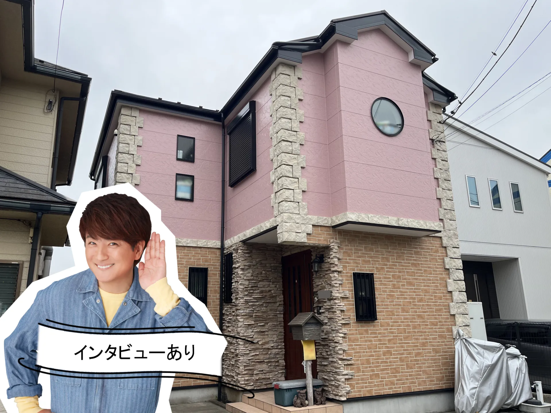アステックペイントの新色『クラシックローズ』華やかな雰囲気で住まいの魅力を再発見。R6.3横須賀市T様邸