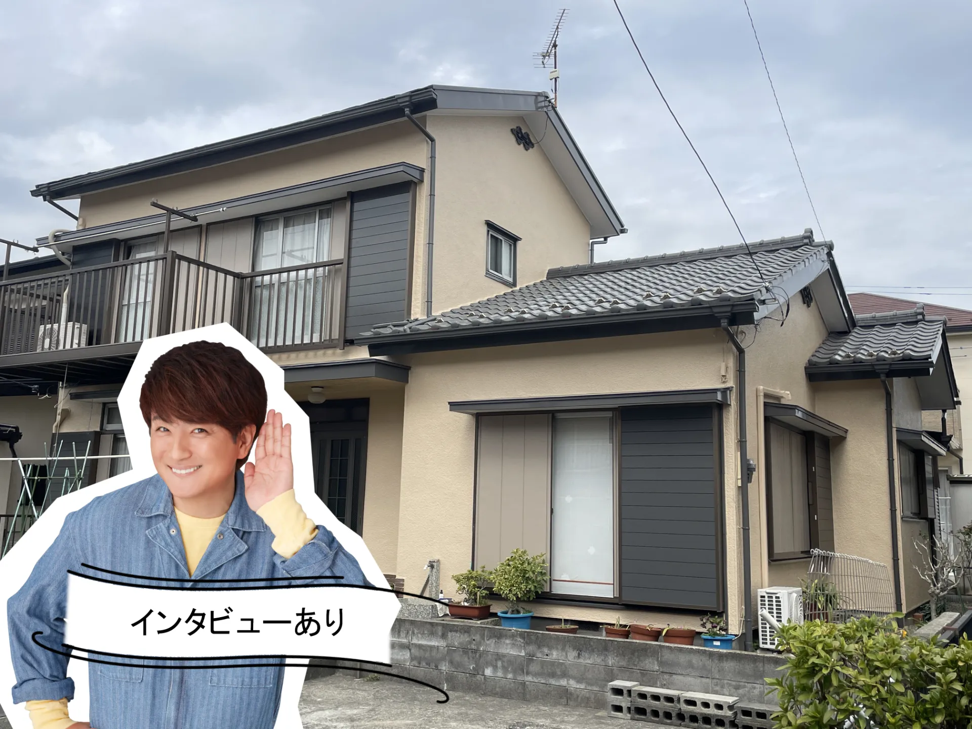 アステックペイント『ミッドビスケット』人気色＆高性能塗料で汚れや劣化に強い外壁へ。R6.3横須賀市G様邸