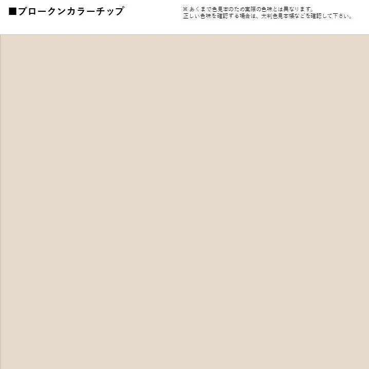 ブロークンホワイトのイメージ画像