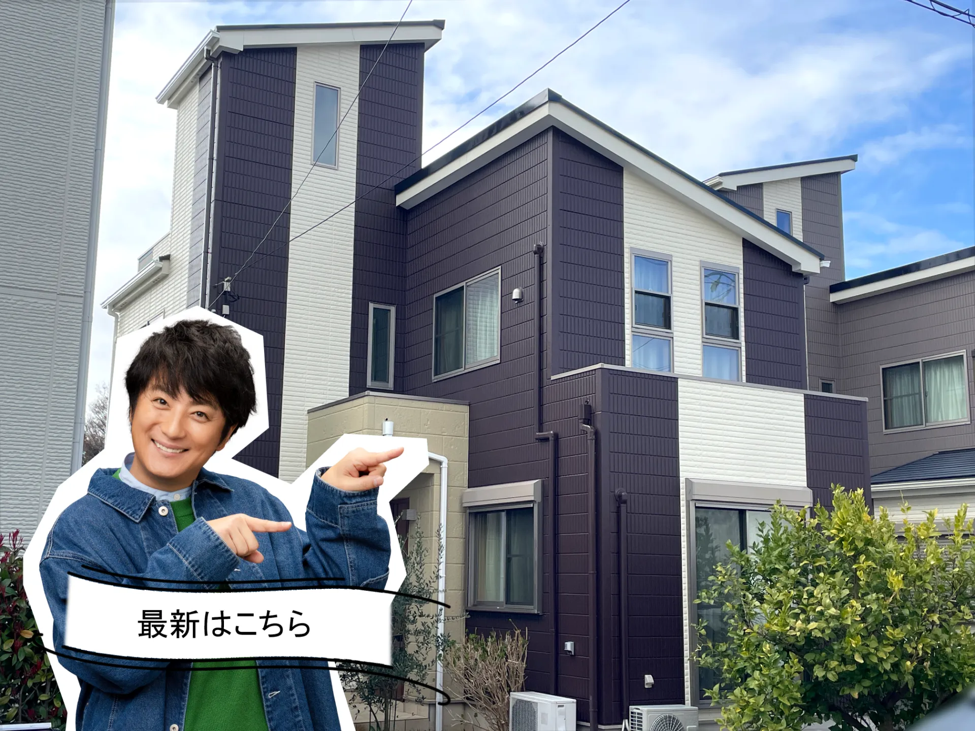 コントラストが蘇る。アステックペイント「パイオニア×ニュートラルホワイト」3分艶仕上げの外壁塗装。R8.3横須賀市T様邸