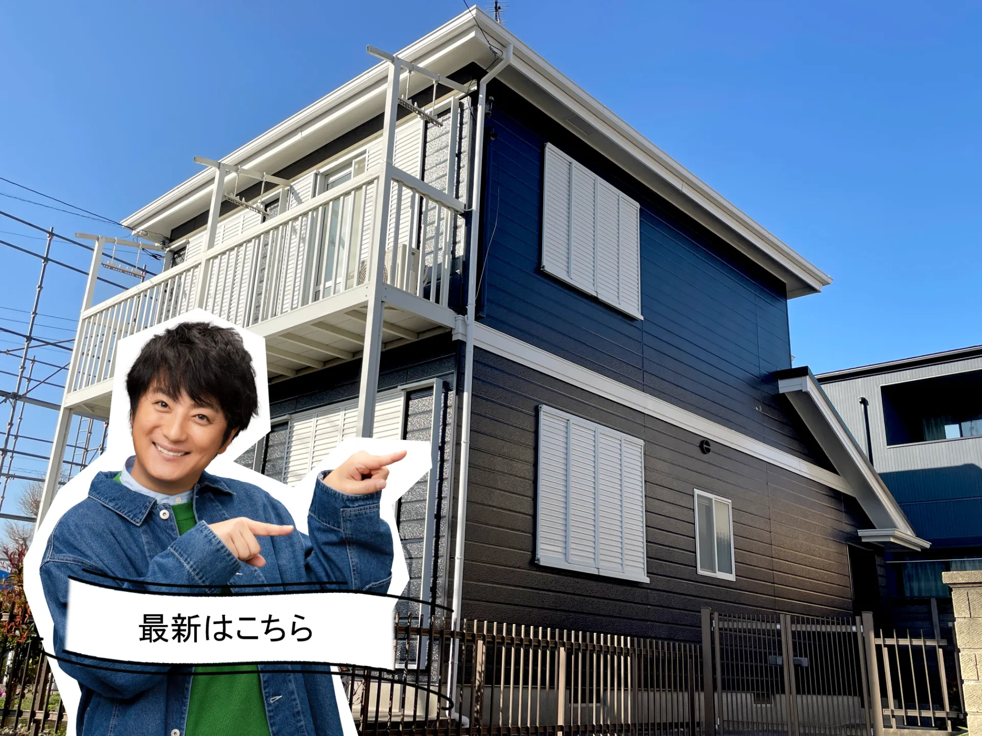 明るいツートンから印象一新。アステックペイント「チャコール」×附帯ホワイトで引き締まる外観へ。R8.4横須賀市I様邸