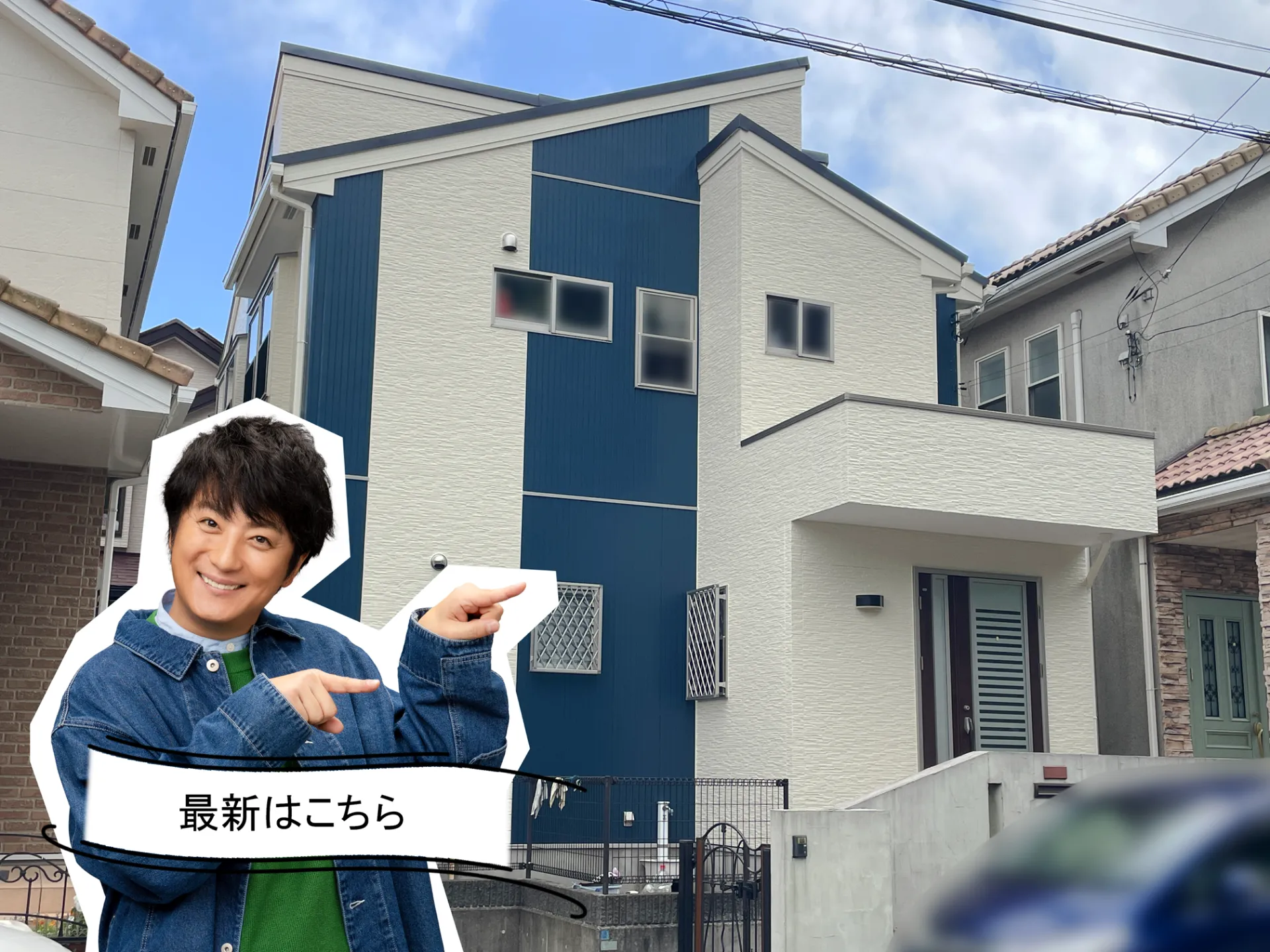 アステックペイント「ニュートラルホワイト×マウンテンブルー」で仕上げた外壁。雨に強い状態へ立て直した外装。R8.6横須賀市K様邸