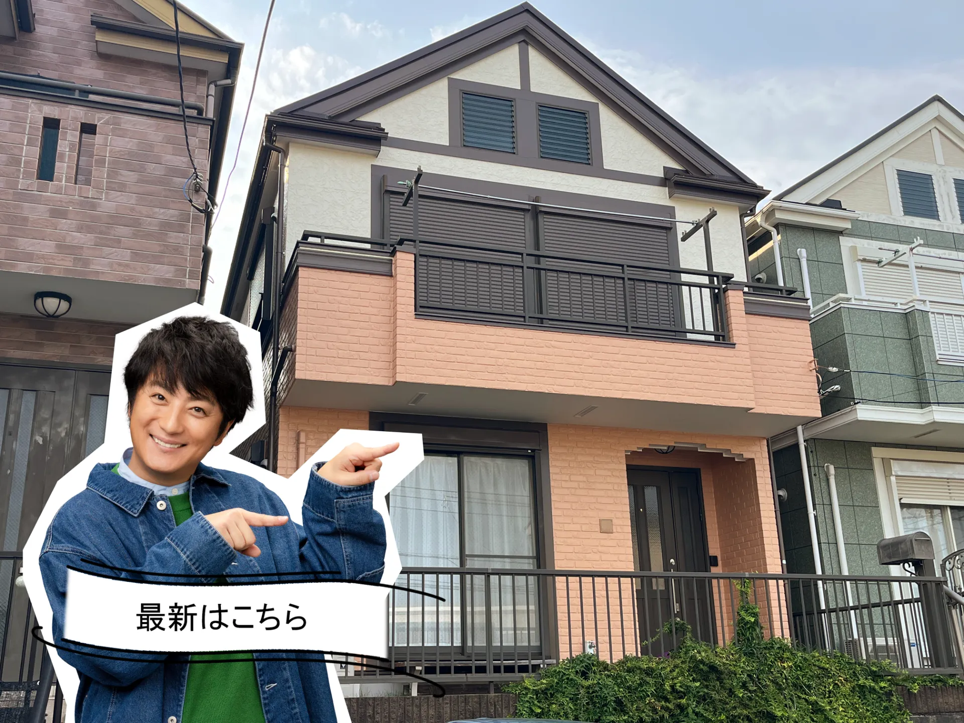屋根の傷みを機に住まい全体をメンテナンス。アステックペイント「ブロークンホワイト・トスカニー」で温かみのある外観に。R8.8横須賀市H様邸