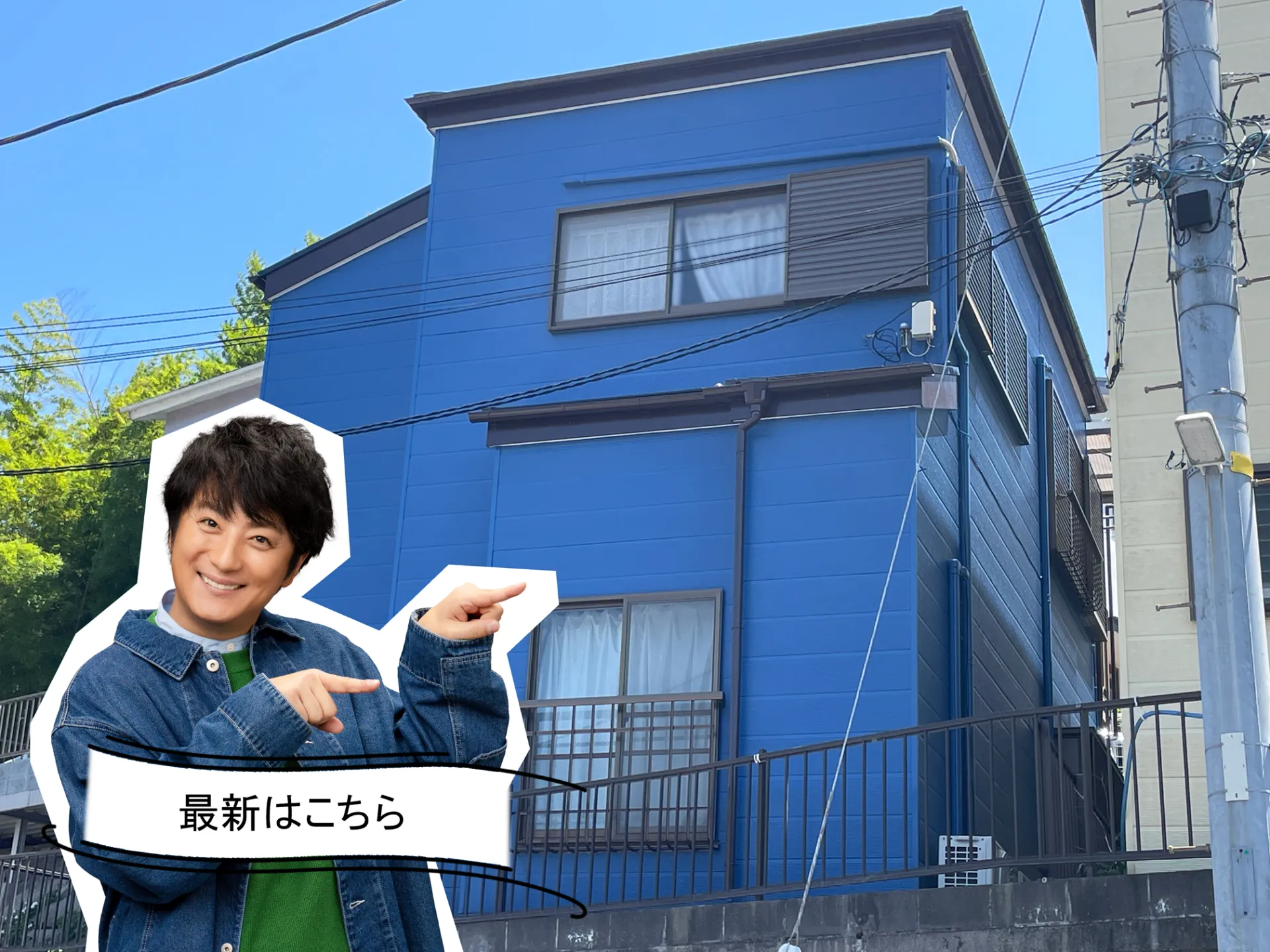 アステックペイント「ブルーアッシュ」が住まいを彩り、新たな表情を添える仕上がりに。R8.8 横須賀市F様邸